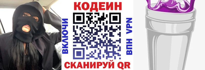 Codein напиток Lean (лин)  MEGA ТОР  Сковородино 