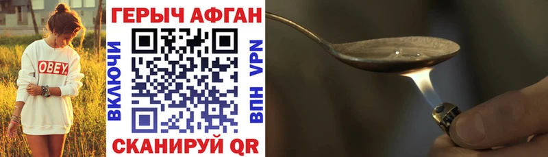 ГЕРОИН Heroin Сковородино